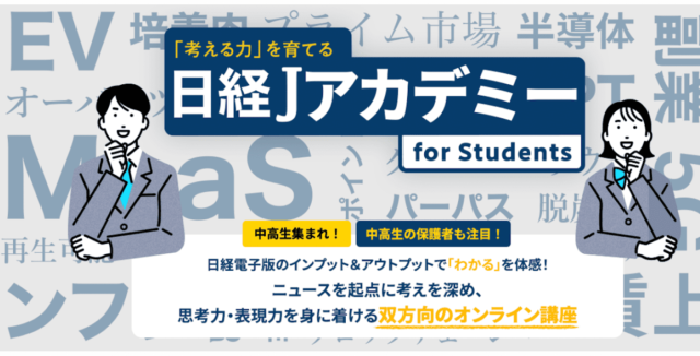 【11/23(土)開催】「考える力」を育てるJアカデミー【締切11/22(金)】