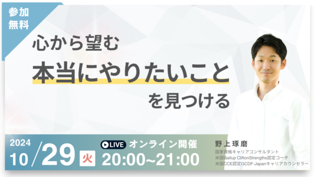 【10/29(日)開催】心から望む「やりたいこと」を見つける講座