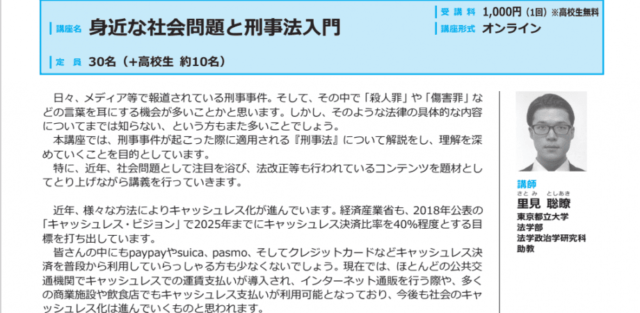【10/19(土)開催】身近な社会問題と刑事法入門