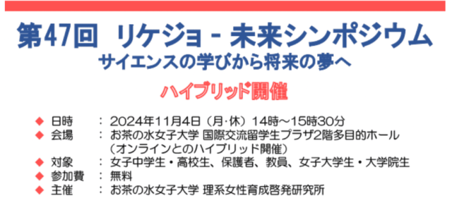 【11/4(月)開催】サイエンスの学びから将来の夢へ【締切10/31(木)】