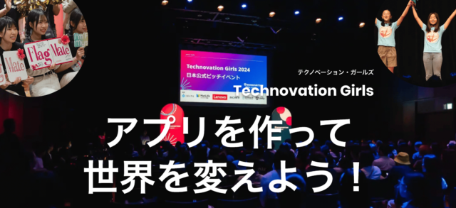 【11/17(日)開催】説明会：アプリを作って​ ​世界を変えよう！「Technovation Girls」