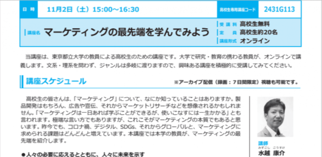 【11/2(土)開催】マーケティングの最先端を学んでみよう