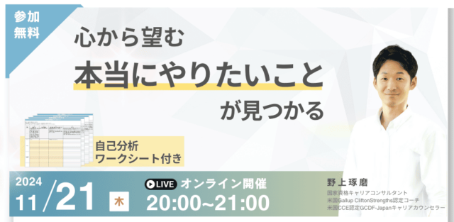 【11/21(木)開催】心から望む「やりたいこと」を見つける講座