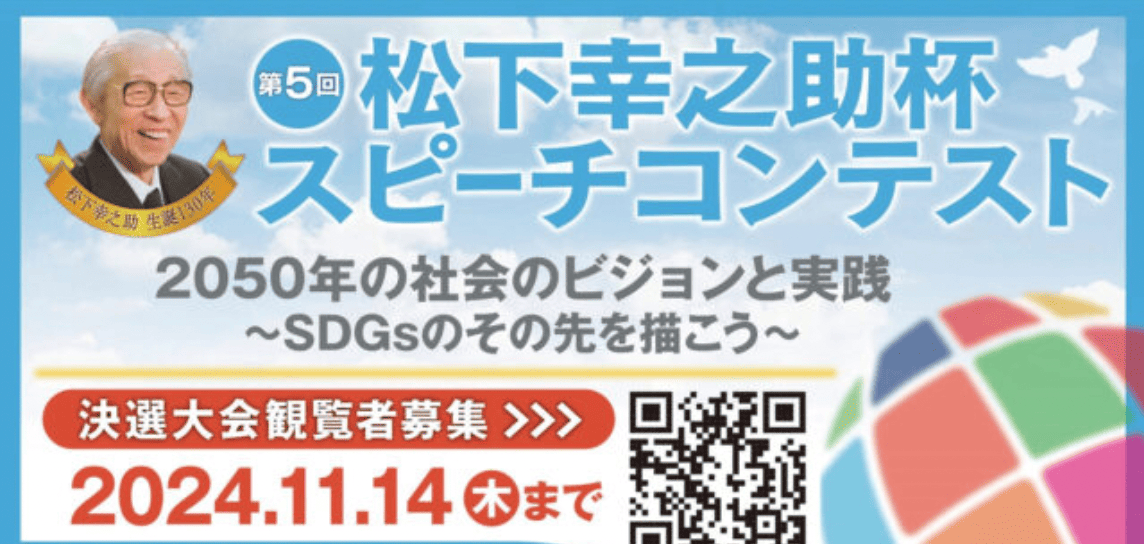 最年少は9歳！450名超から選ばれし10名によるスピーチを聞いてみませんか？