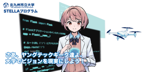 【12/14(土)開催】高校生向けテクノロジ・イノベーション教育事業「GEEKKイニシアチブ」【締切12/7(土)】