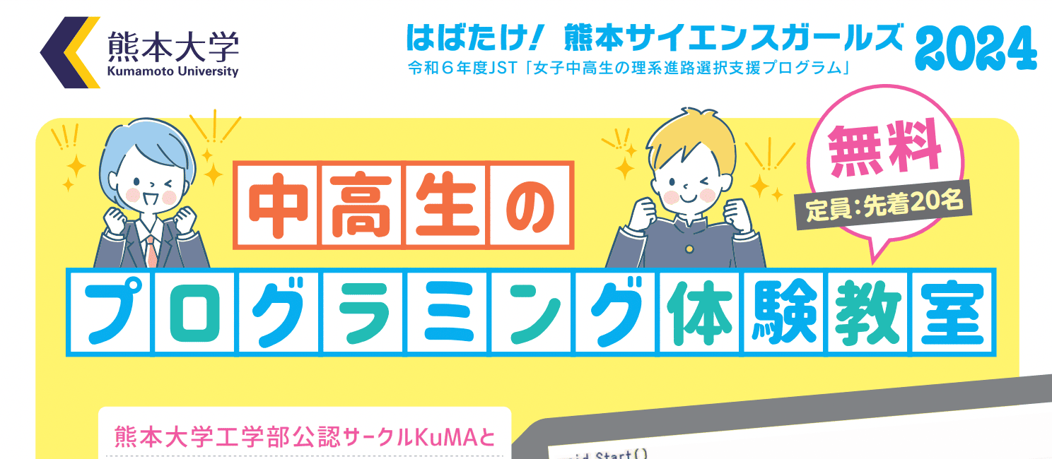 中高生の「プログラミング体験教室」