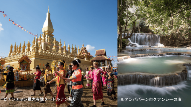 【1/29(水)開催】ラオスで叶える、癒しと冒険の旅