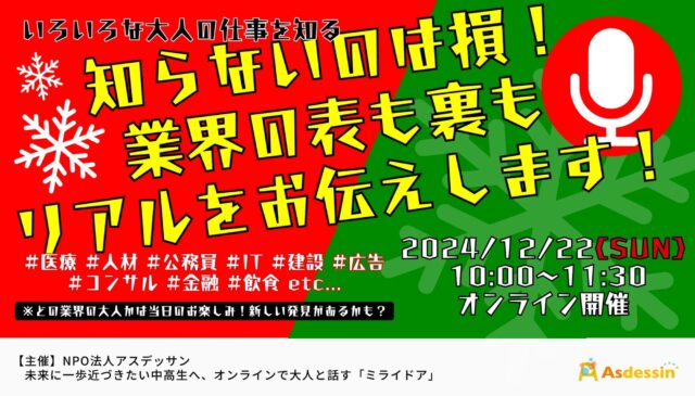 【12/22(日)開催】いろいろな大人の仕事を知る