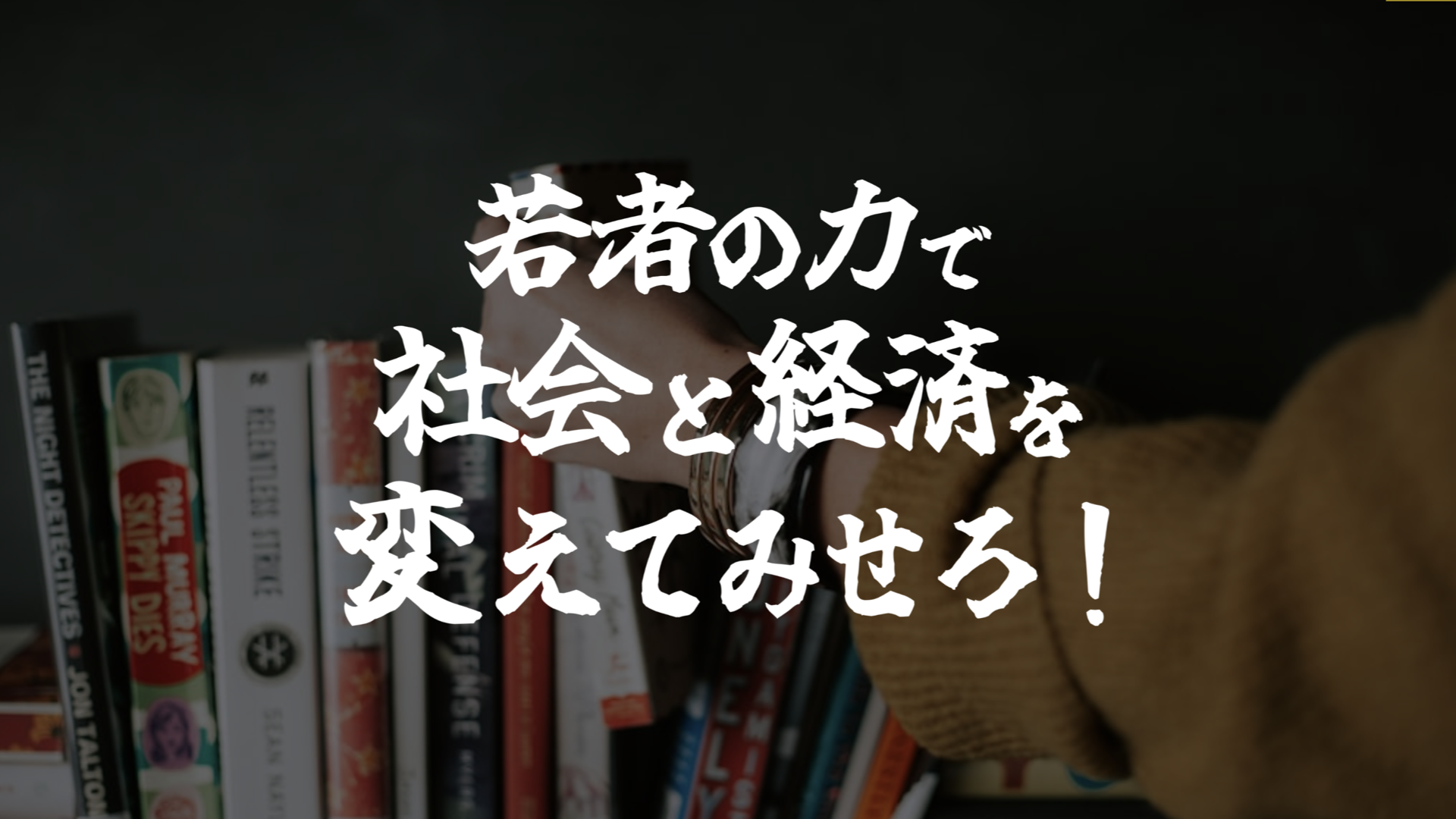 U18向け起業・スタートアップイベント「JYEサミット」in トンネル東京