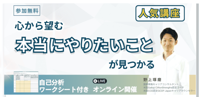 【1/6(月)開催】心から望む本当にやりたいことを見つける講座(学生向け、参加無料)