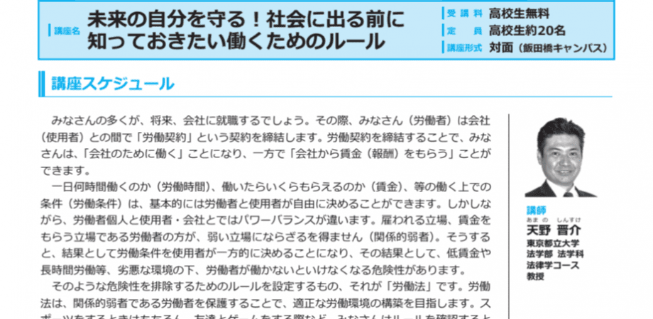 未来の自分を守る！社会に出る前に知っておきたい働くためのルール