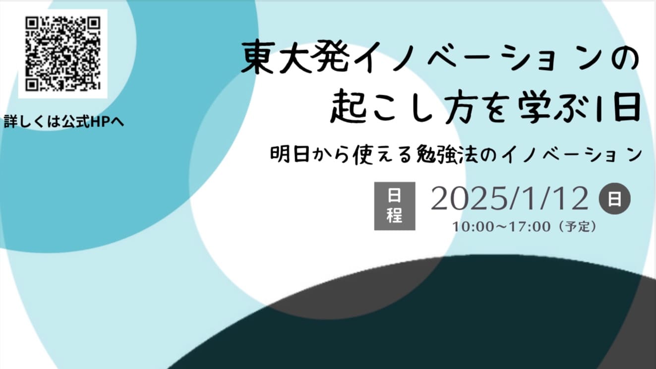 【東大発プログラム】「明日から使える！勉強法のイノベーション」中高生のためのi.school 第4回ワークショップ開催！