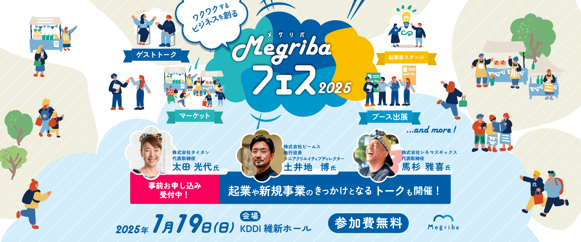 【起業ってなぁに？】　高校生でも気軽に楽しめるイベント「メグリバフェス2025」開催！