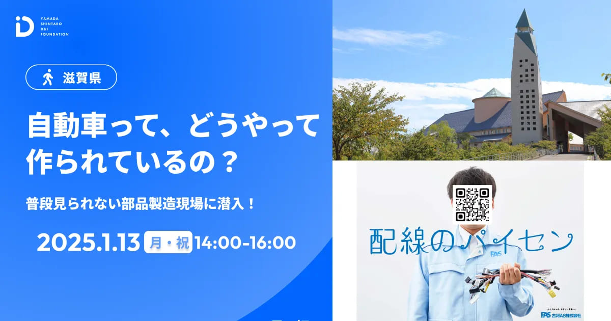 自動車って、どうやって作られているの？