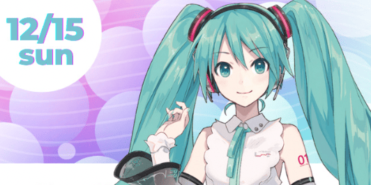 【12/15(日)開催】「初音ミクNT」から学ぶ！音楽業界で活躍する最短ルート