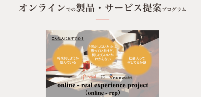 【1/12(日)-開催】 オンラインでの製品・サービス提案プログラム