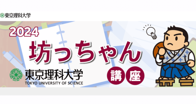 【1/25(土)開催】超分子化学～分子でロボットが作りたい！」