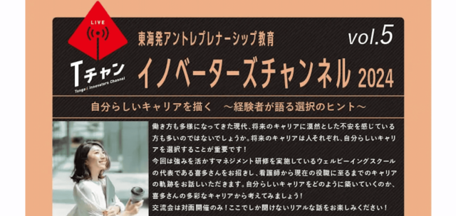 【1/14(火)開催】自分らしいキャリアを描く ～経験者が語る選択のヒント～