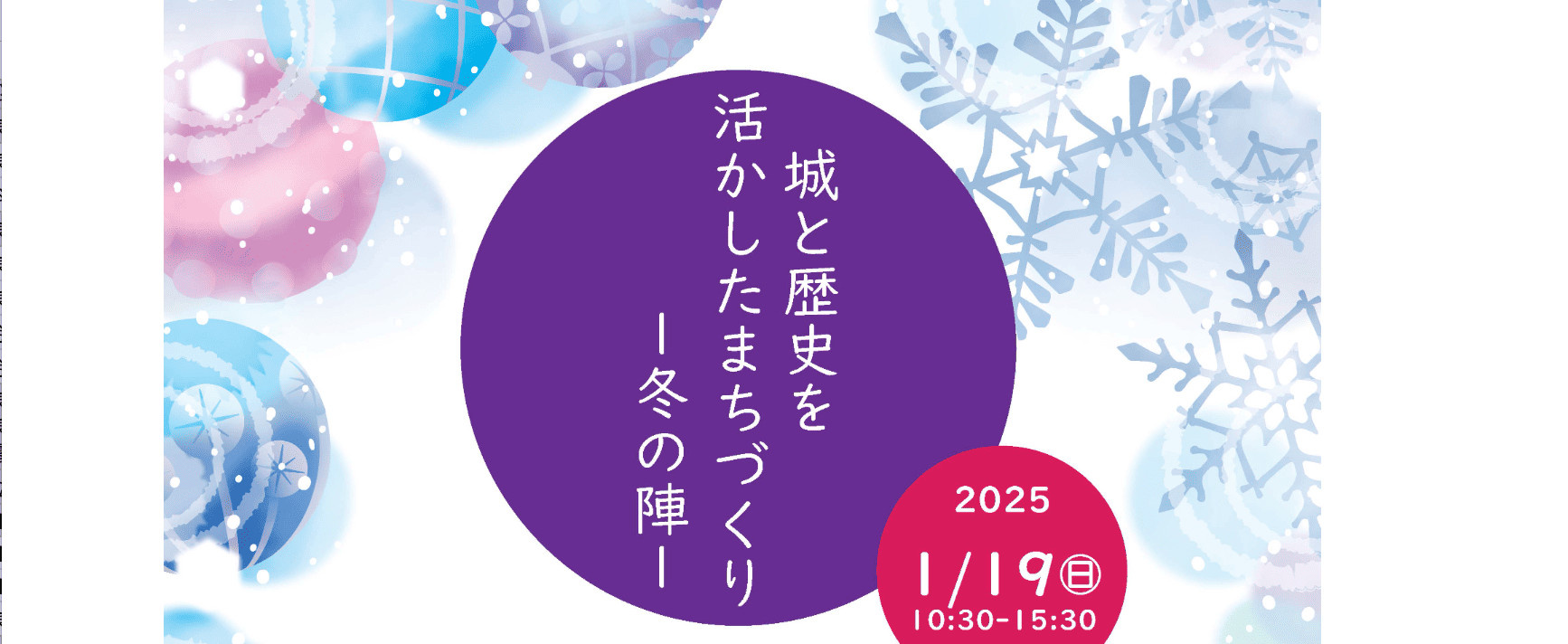 KUGS高大接続プログラム「城と歴史を活かしたまちづくり－冬の陣－」