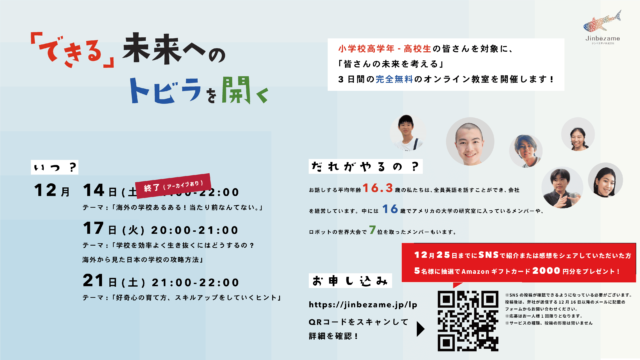 【12/21(土)開催】好奇心の育て方、スキルアップをしていくヒント