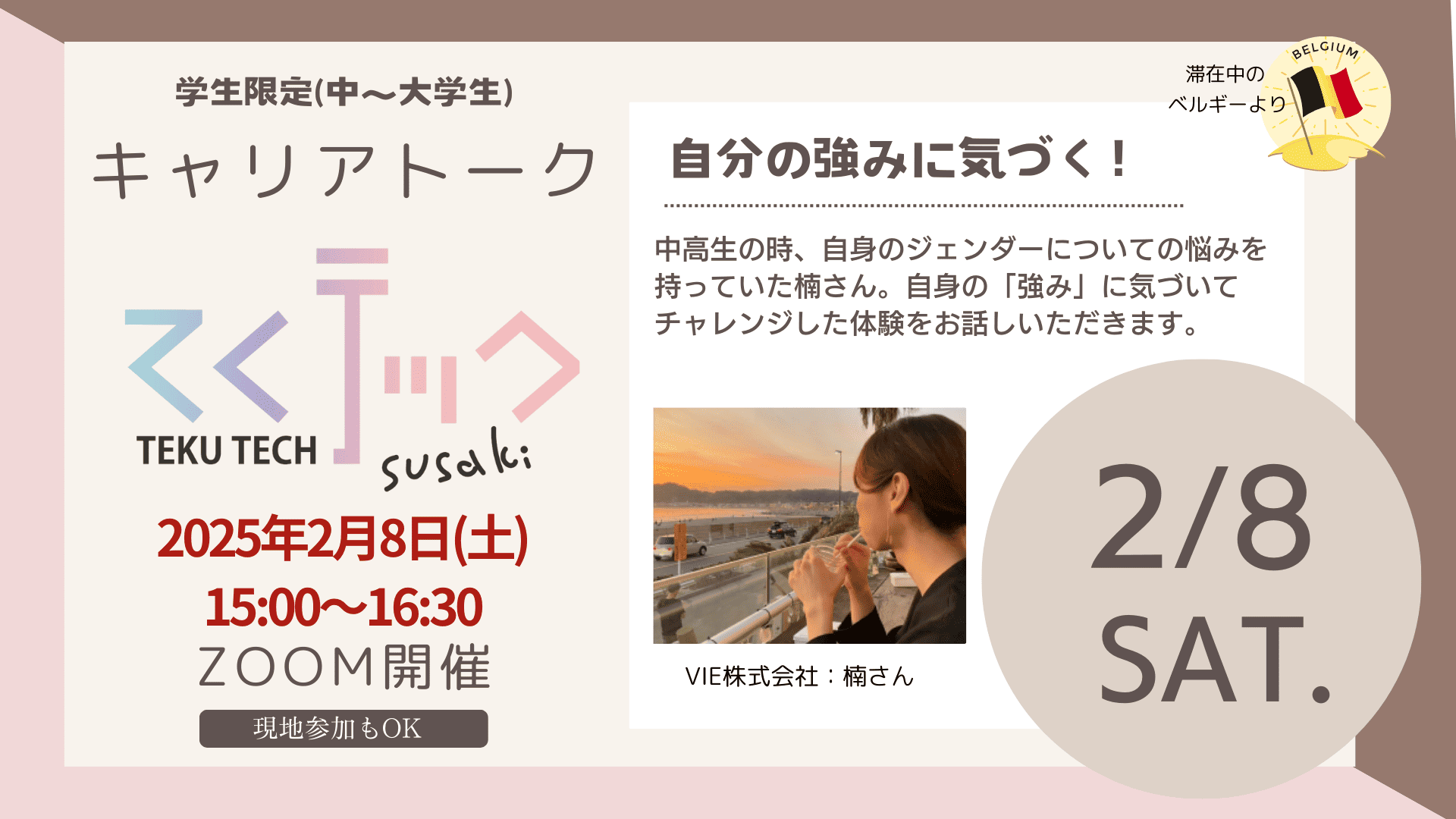 【2/8(土)開催】ジェンダーアイデンティティは強みになる！ライフキャリアトーク