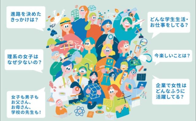 【3/16(日) 東京大学で開催】女子中高生向け：夢の実現プロジェクト～みんなのホンネ：「楽しい」で選ぶ進路～