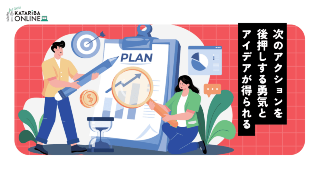【1/31(金)開催】マイテーマから活動を始めてみよう！〜対話しながら計画を立案〜