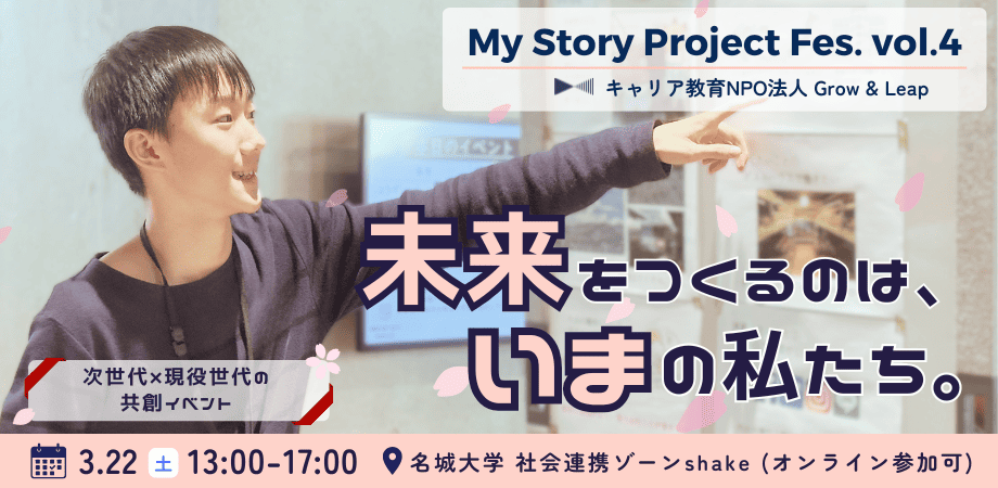 My Story Project Fes. vol.4｜おわりのようなはじまり