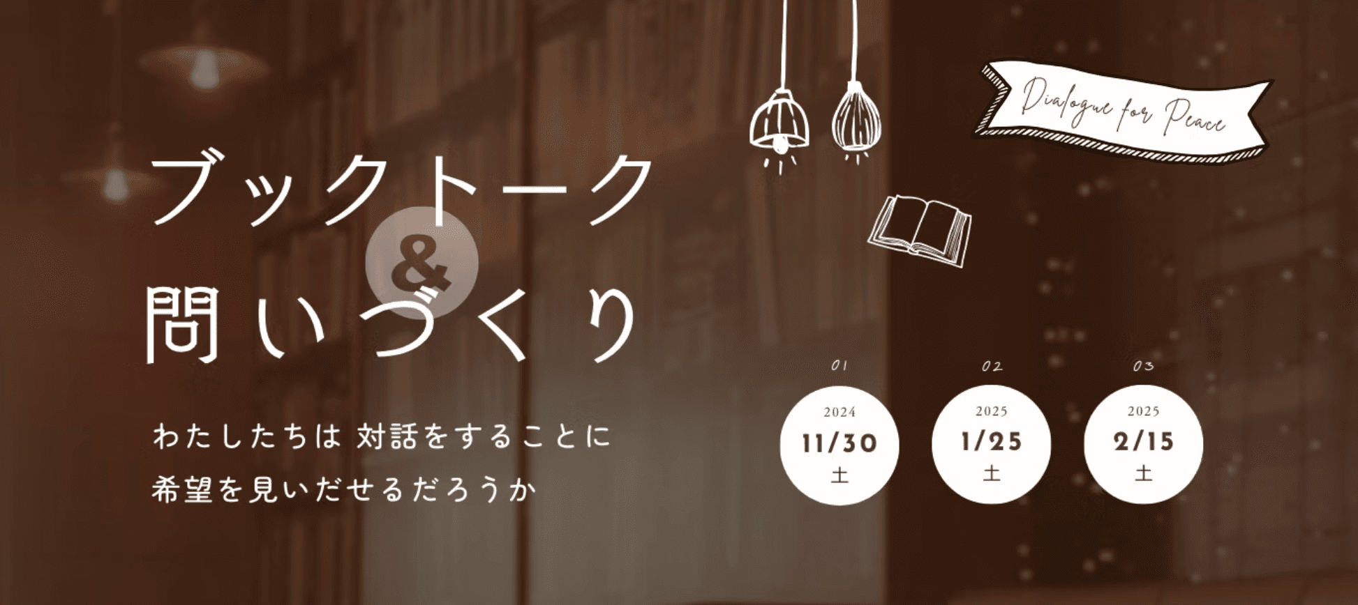 【2/15(土)開催】高校生ワークショップ：「歴史の扉を開いて世界と出会う わたしの問いを見つける」@聖心グローバルプラザBE＊hive