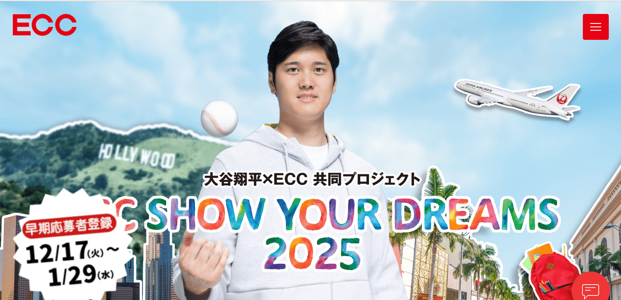 大谷翔平×ECC共同プロジェクト「SHOW YOUR DREAMS 2025」