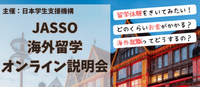 【2/16(日)開催】留学経験者セミナー 第7回