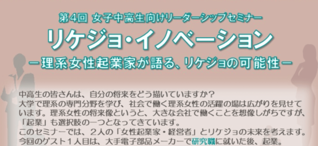 【2/11(火)開催】第4回女子中高生向けリーダーシップセミナー【締切2/6(木)】