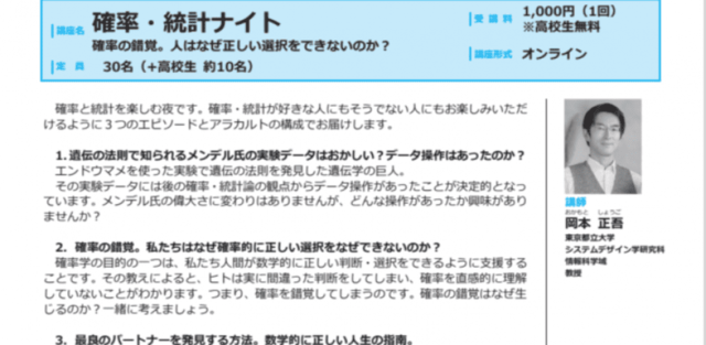 【2/17(月)開催】確率・統計ナイト 確率の錯覚。人はなぜ正しい選択をできないのか？
