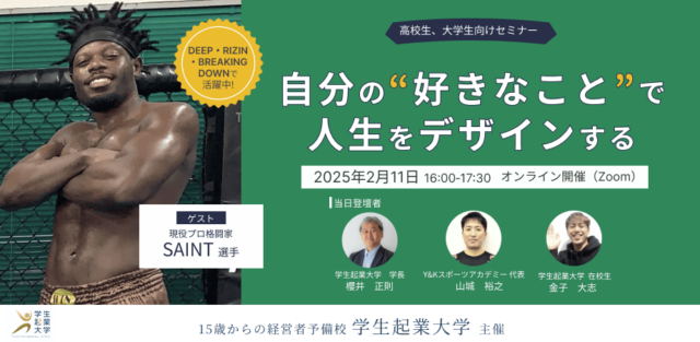 【2/11(火)開催】自分の“好きなこと”で人生をデザインする