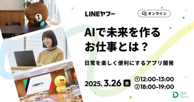【3/26(水)開催】日常を楽しく便利にするアプリ開発【締切3/22(土)】