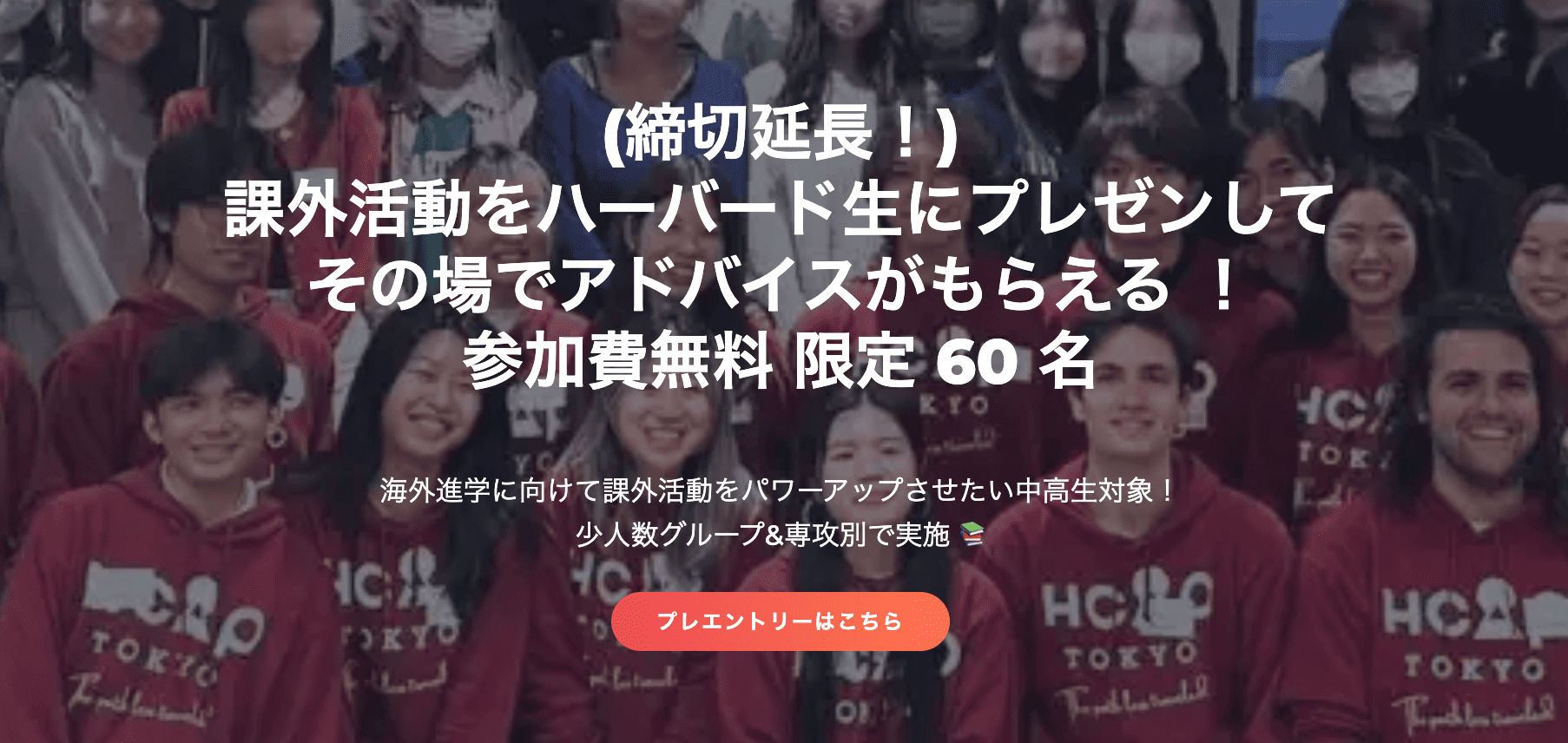 課外活動をハーバード生にプレゼンしてその場でアドバイスがもらえる ！「Tokyo Conference 2025」