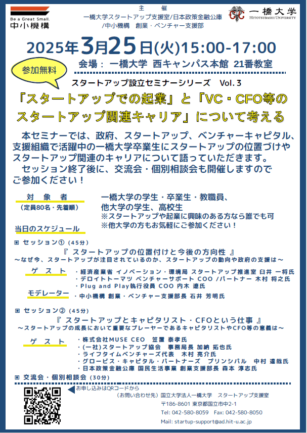 「スタートアップでの起業」と「VC・CFO等の スタートアップ関連キャリア」について考える