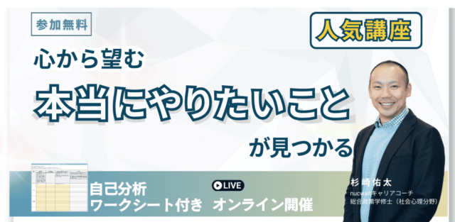 【3/25(火)開催】学生向け：心から望む本当にやりたいことを見つける講座(参加無料)