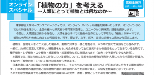 【3/12(水)】「植物の力」を考える～人類にとって植物とは何なのか～