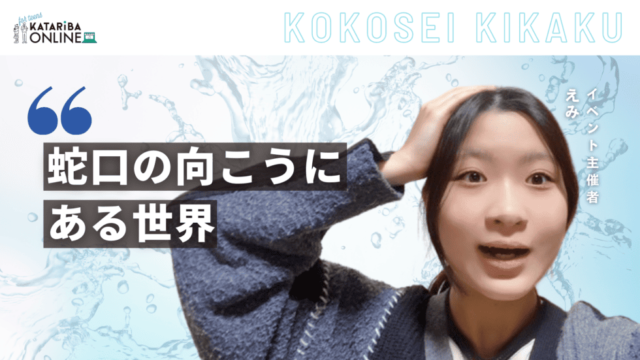 【4/18(金)開催】水サバイバル：あなたはどうやって生き残る？～ゲームで実感！水問題～
