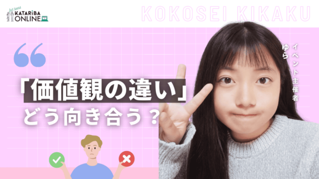 【4/14(月)開催】意外と知らない！みんなの価値観〜その違い、どう受け止める？〜水サバイバル：あなたはどうやって生き残る？～ゲームで実感！水問題～