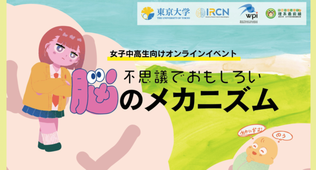 【3/22(土)開催】不思議でおもしろい脳のメカニズム