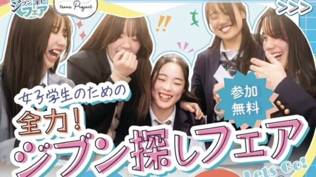 【4/24(木)-5/6(火)まで開催】大学生が“リアル”に答える進路・大学相談会