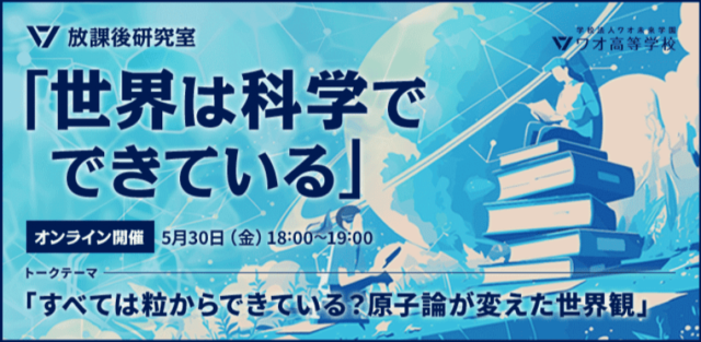 【5/30(金)開催】原子(アトム)ってどういうもの？ 原子論の進化について語ります【締切5/29(木)】