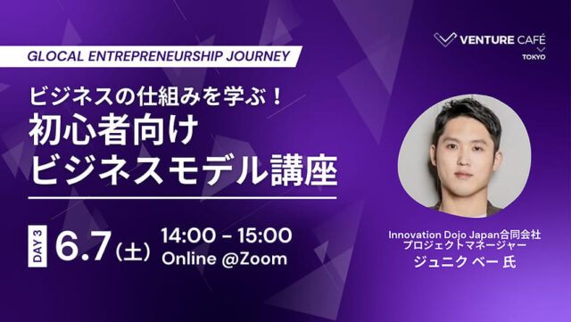 【6/7(土)開催】ビジネスの仕組みを学ぶ！初心者向けビジネスモデル講座