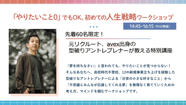 「やりたいこと0」でも大丈夫！ 初めての人生戦略ワークショップ