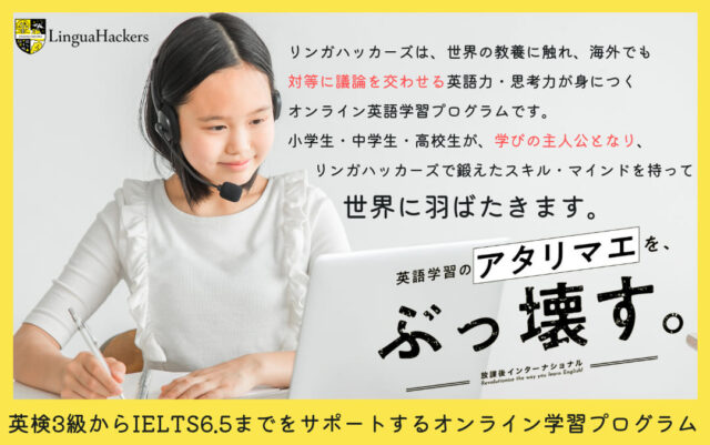 【4/15(火)開催】説明会：リンガハッカーズプログラム