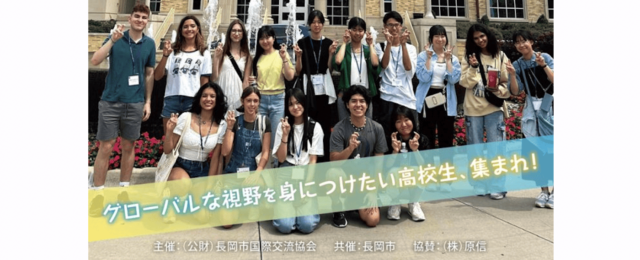 説明会：相互ホームステイプログラム「原信サマースカラシップ」