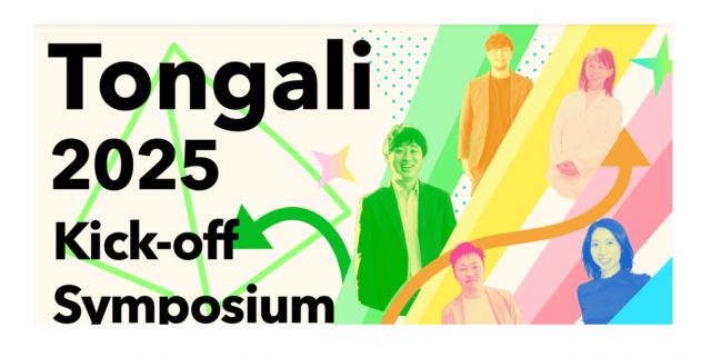【「挑戦」や「夢」について考えよう】名古屋開催：8人のイノベーターと考える「ぼくたちはどう生きるか」