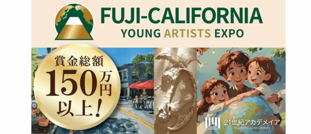 Fuji-California Young Artists Expo 2025